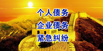开江要账公司